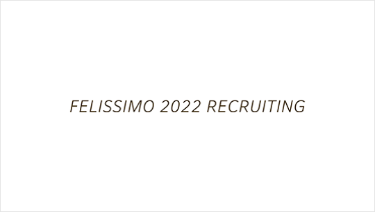 FELISSIMO / 採用サイト2022