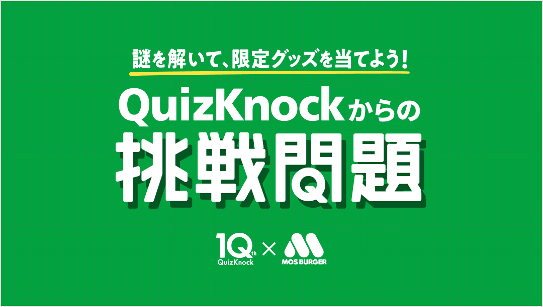 モスフードサービス / コラボキャンペーンサイト