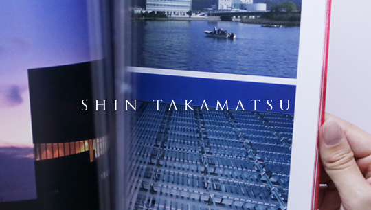 高松伸建築設計事務所 / SHIN TAKAMATSU VISUAL BOOK